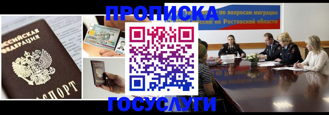 временная регистрация адрес в Ейске