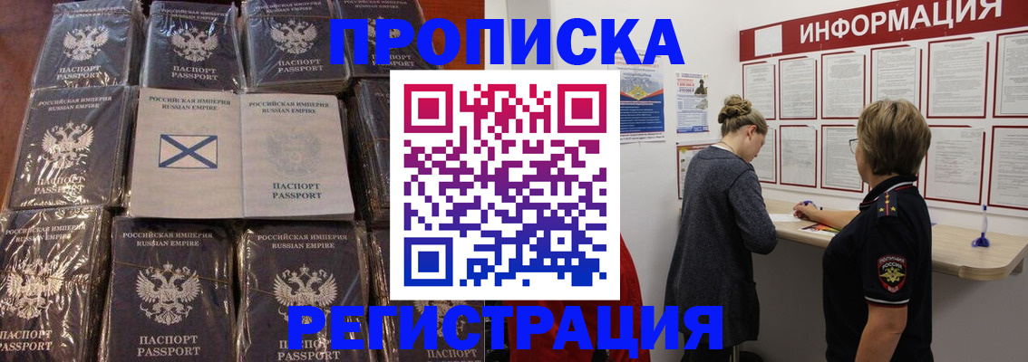 временная регистрация купить в Ейске