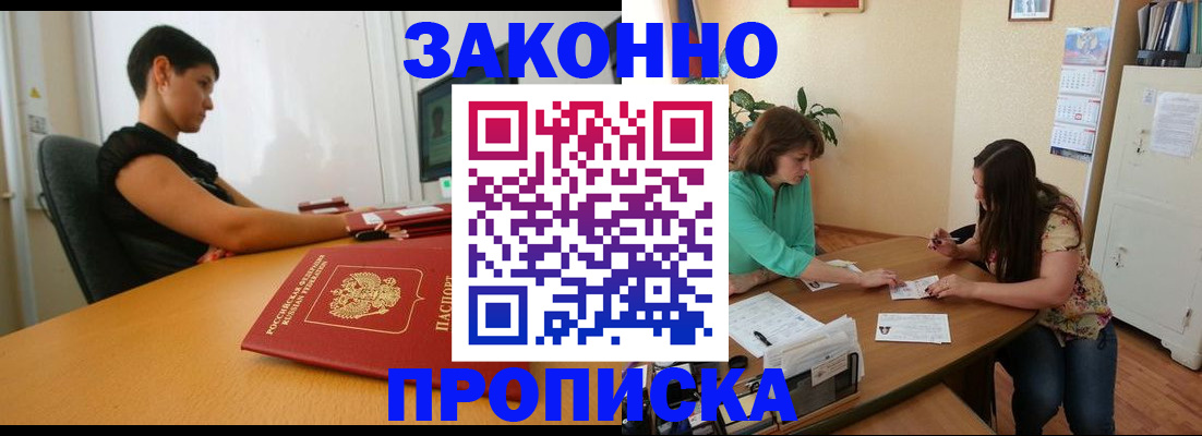прописка 2025 в Ейске